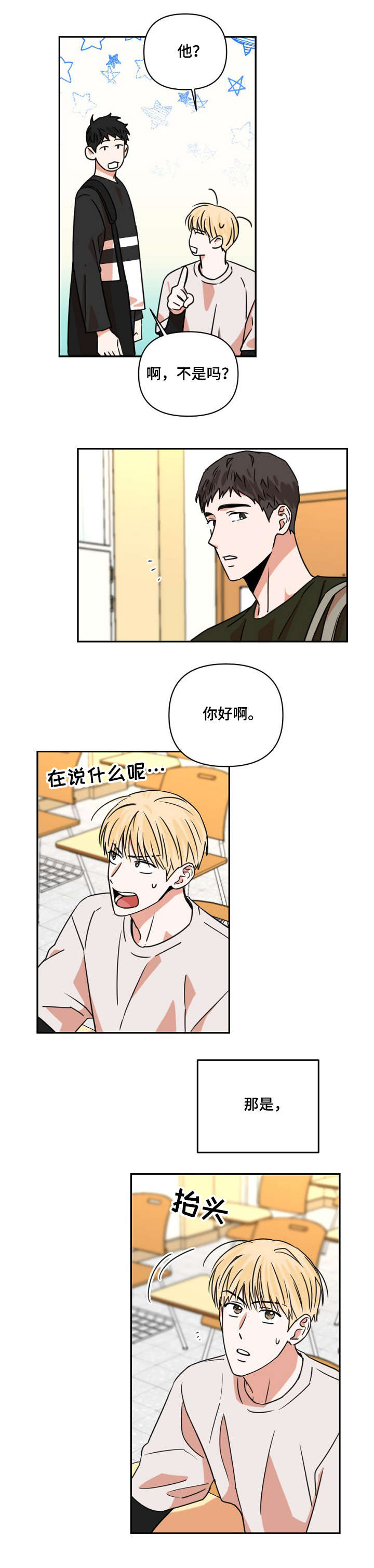 第6话：第6章：流言预览分镜