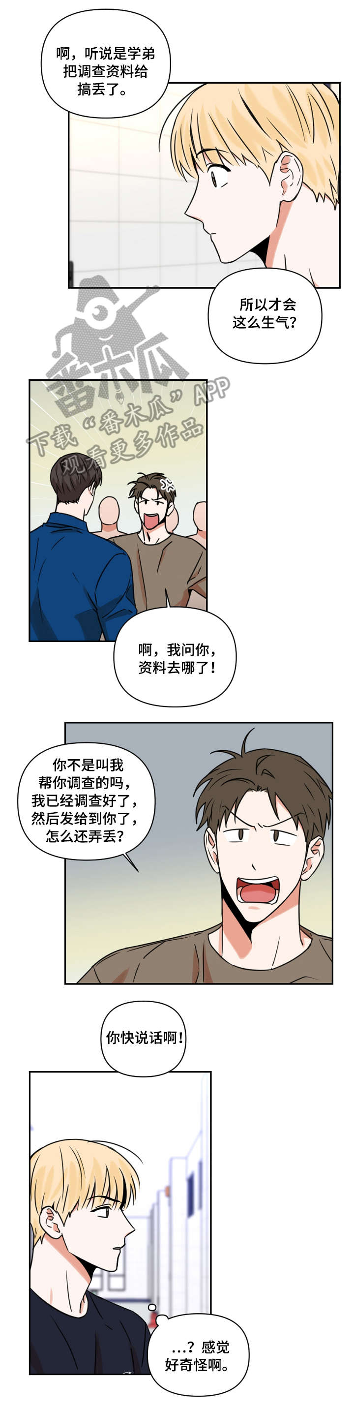 第15话：第15章：争吵预览分镜
