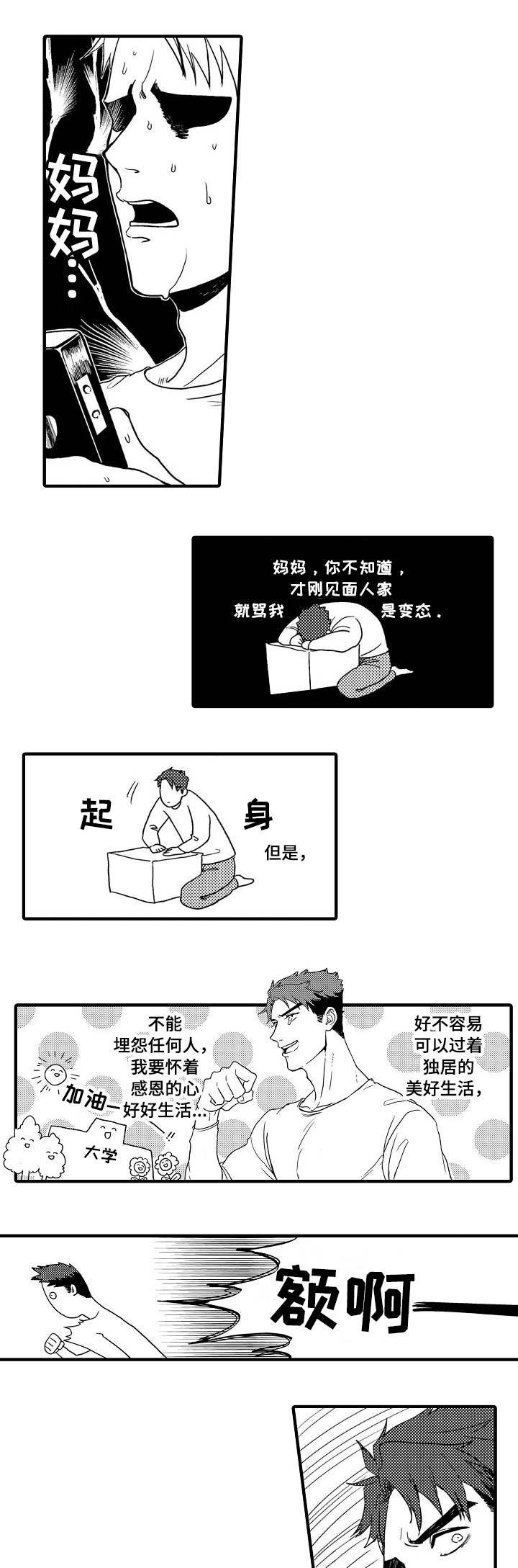 第2话：第2章：半夜噪音预览分镜
