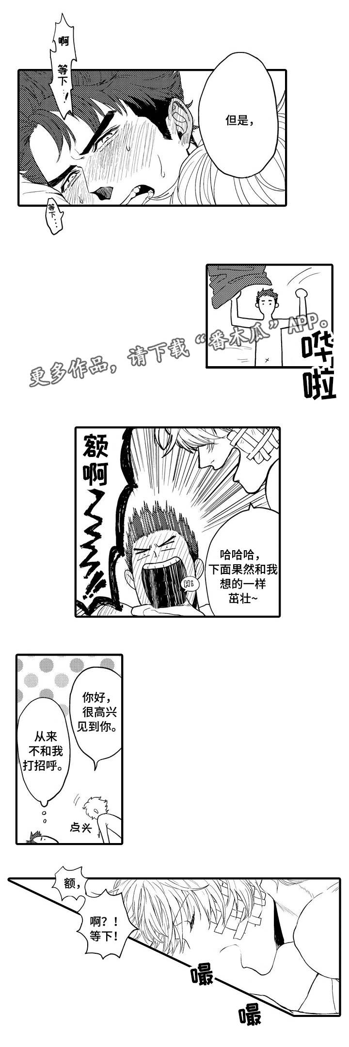 第9话：第9章：太危险了预览分镜