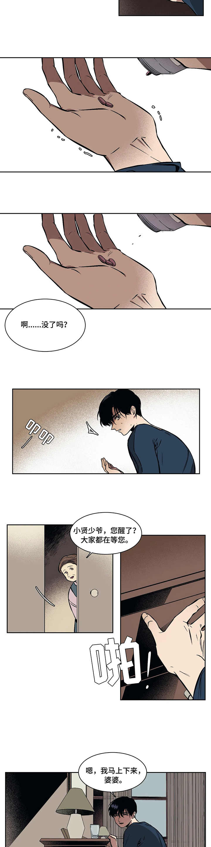 第1话：第1章：治疗预览分镜