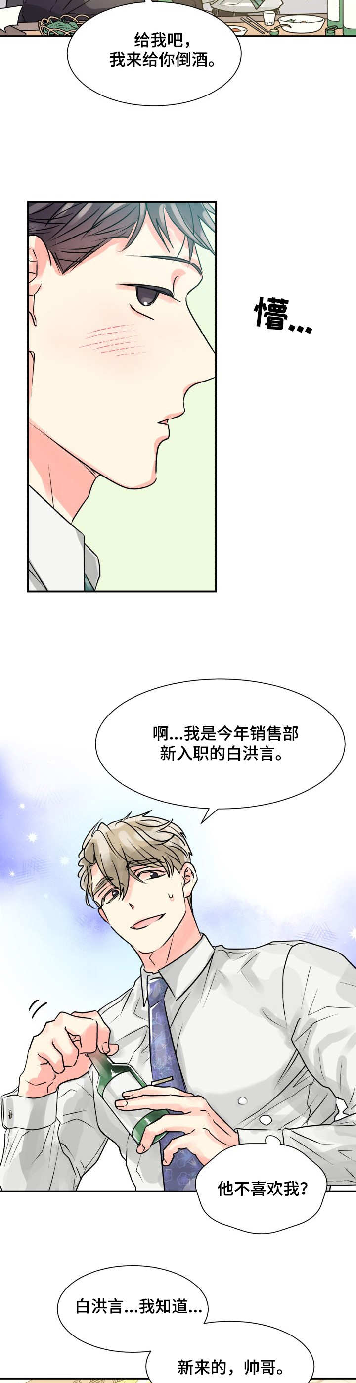 第2话：第2章：赞美预览分镜