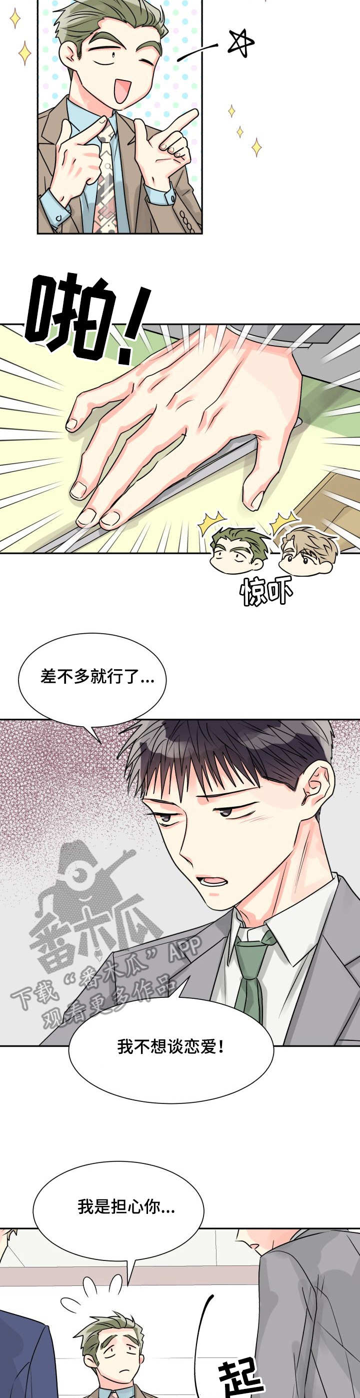 第15话：第15章：表白预览分镜