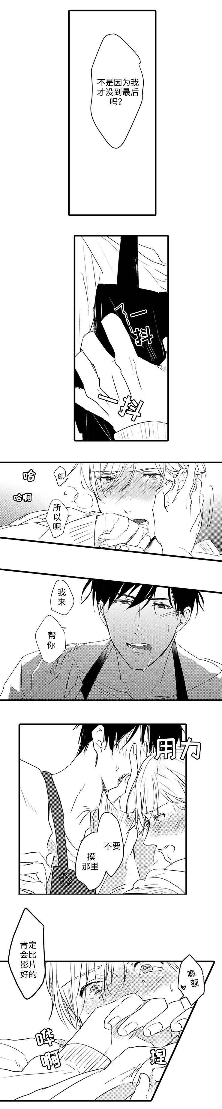 第3话：第3章：我被炒了预览分镜