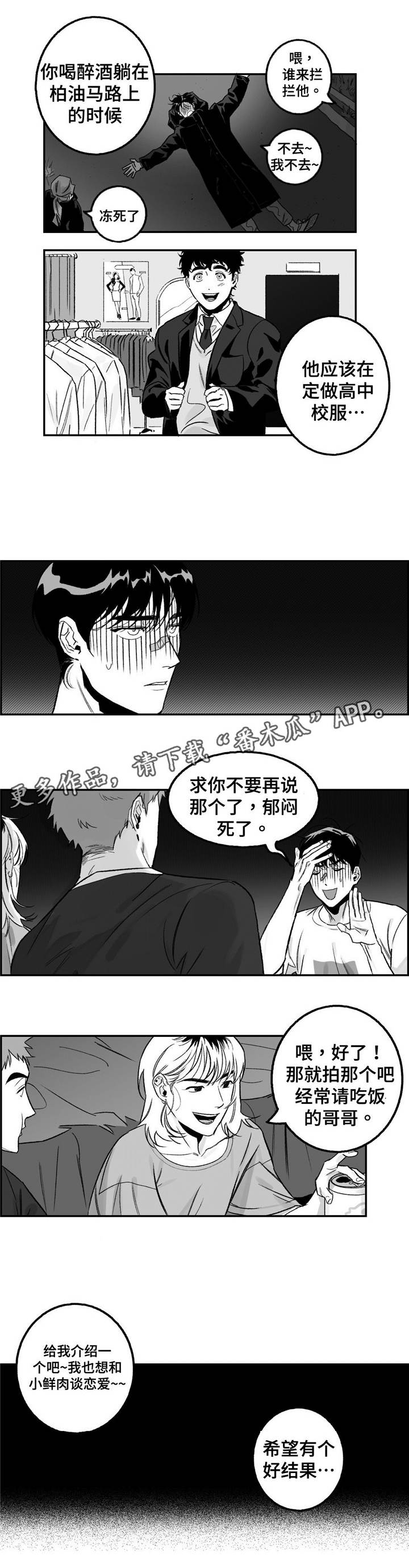 第18话：第18章：真的喜欢预览分镜