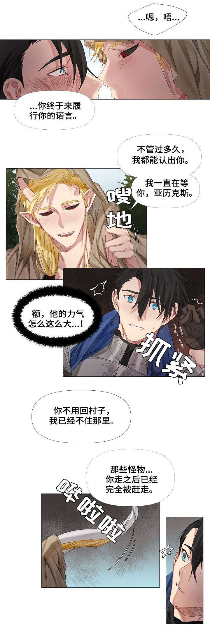 第2话：第2章：龙族预览分镜