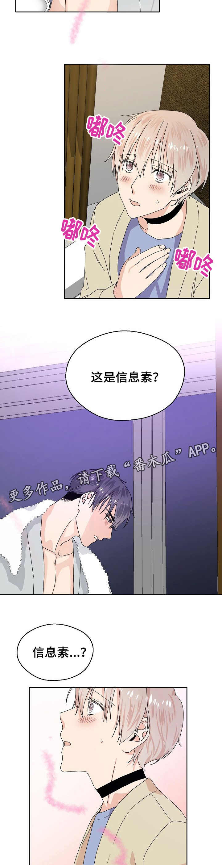 第5话：第5章：信息素预览分镜