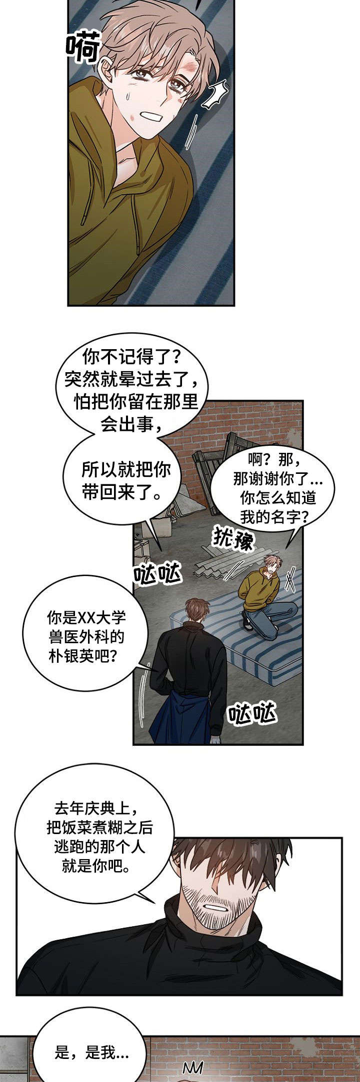 第2话：第2章：你是谁预览分镜