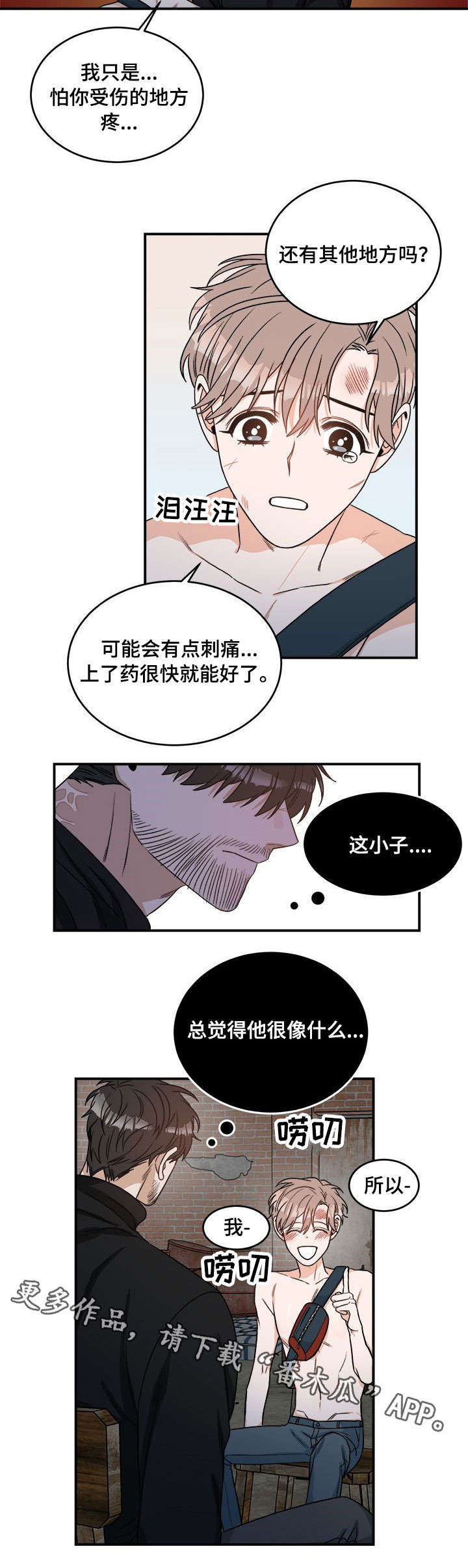 第3话：第3章：包扎预览分镜