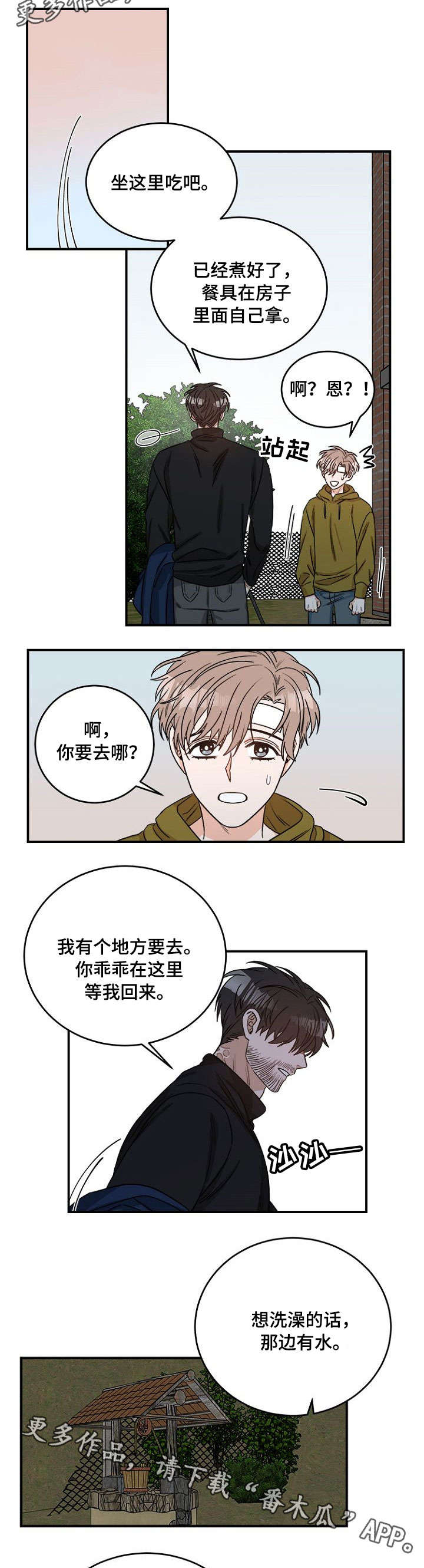 第5话：第5章：先走了预览分镜