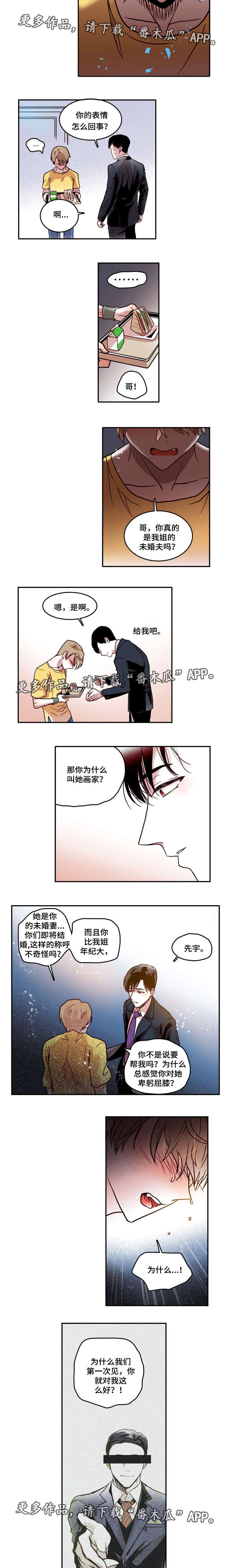第10章:干坏事