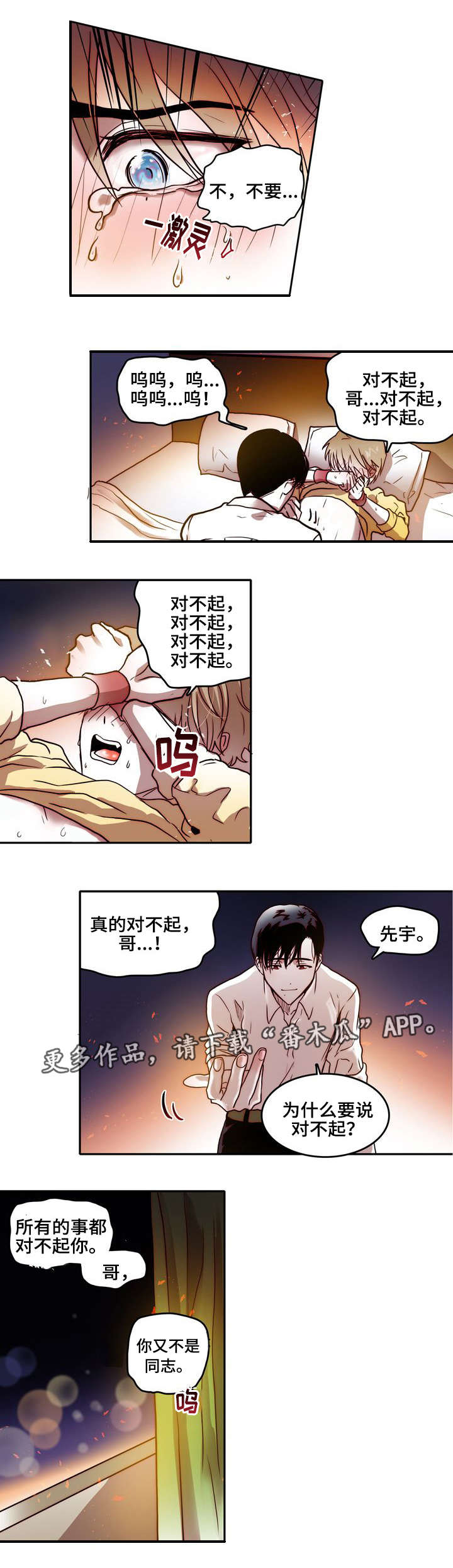 第13话：第13章：越界预览分镜