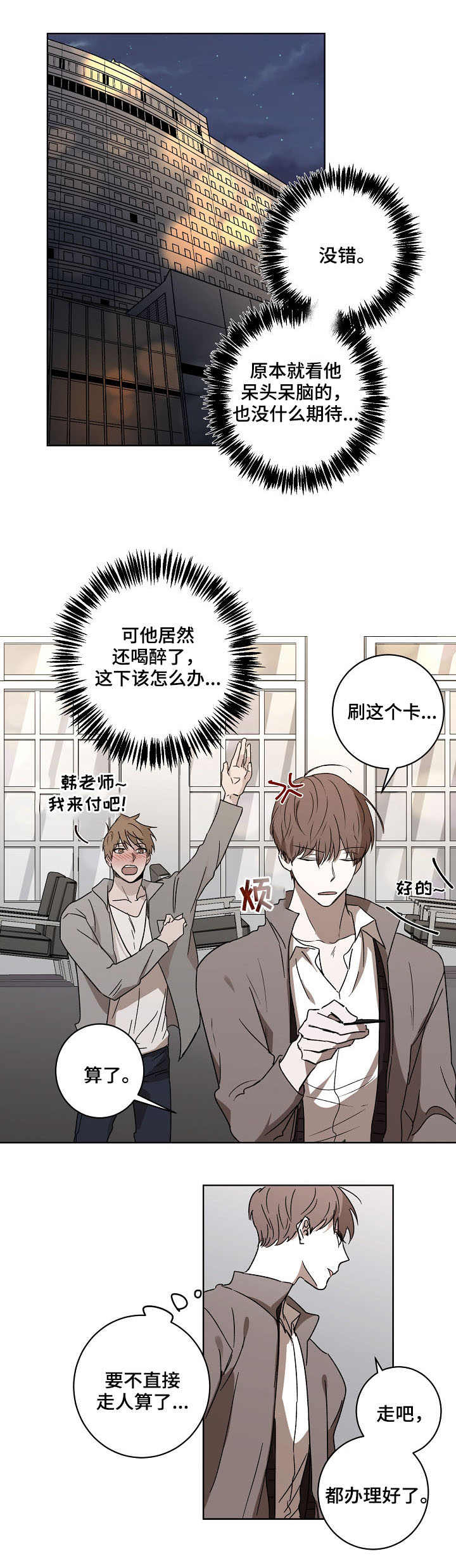第2话：第2章：跟踪者预览分镜