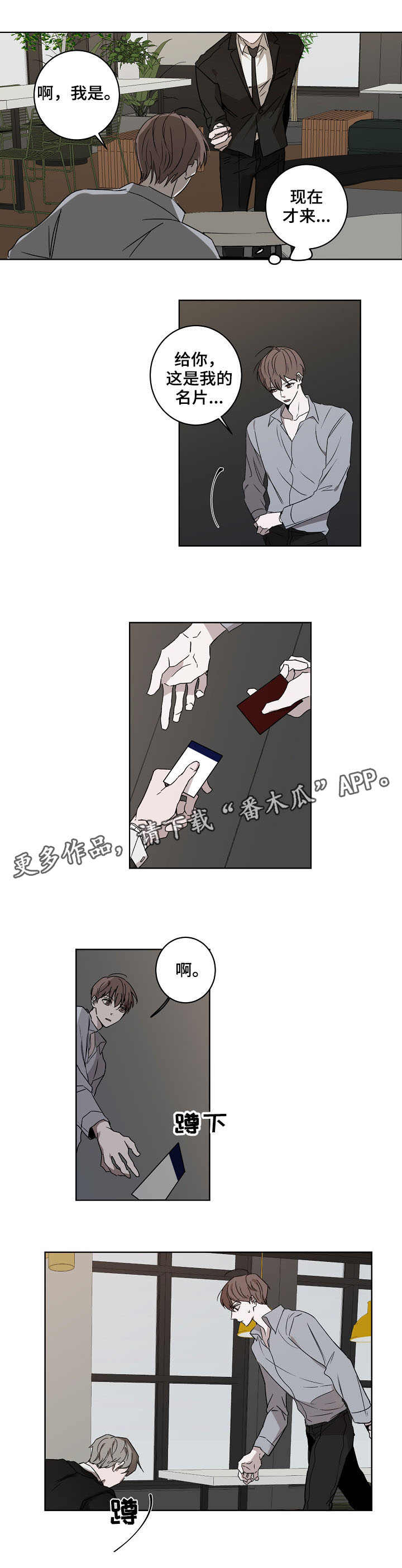 第3话：第3章：保镖预览分镜
