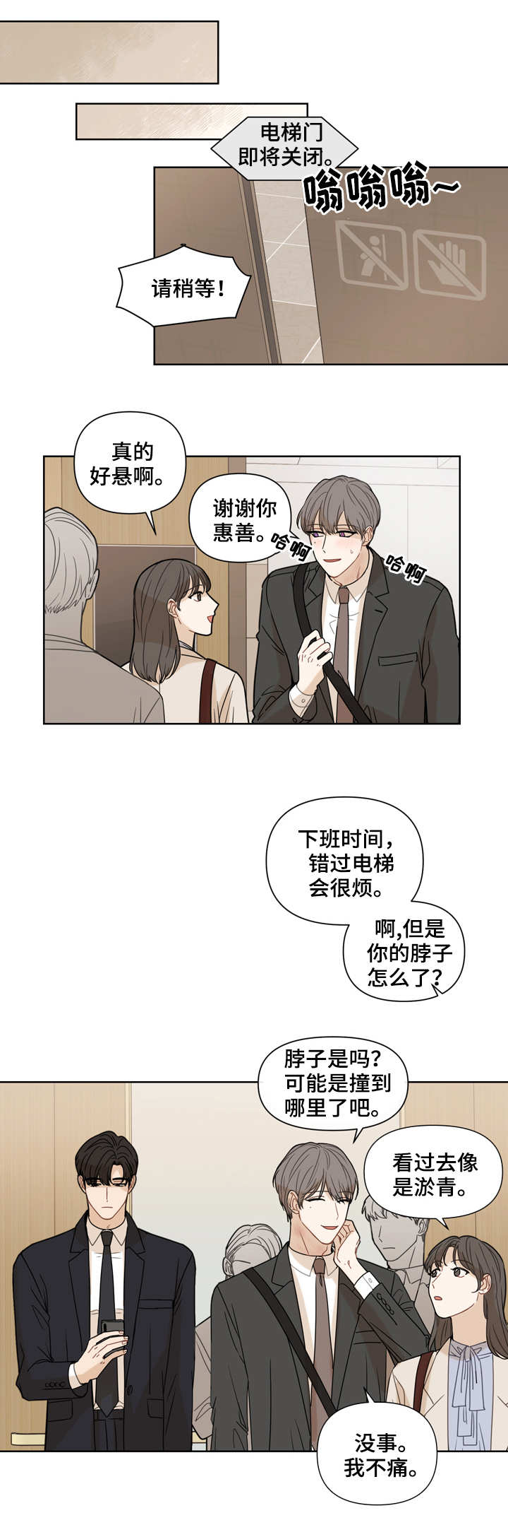 第2话：第2章：伤痕预览分镜