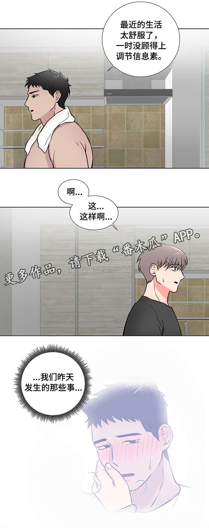 第15话：第15章：脸红预览分镜