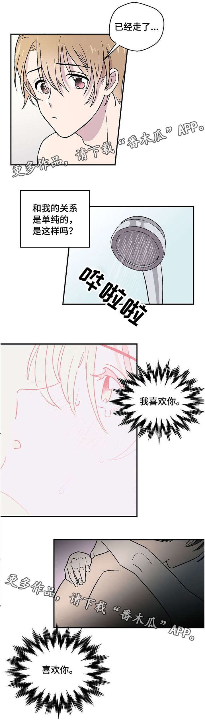 第18话：第18章：恋爱咨询预览分镜