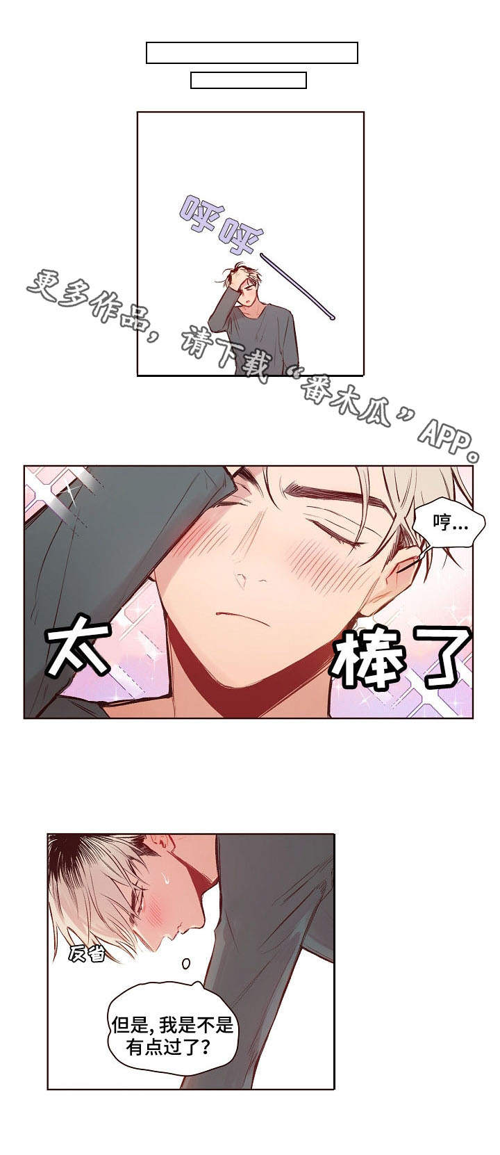 第16话：第16章：男人味预览分镜