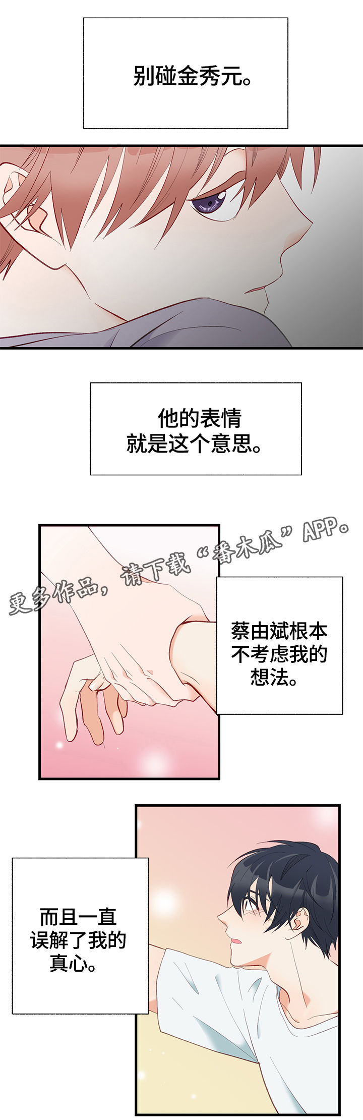 第7章:不介意的话
