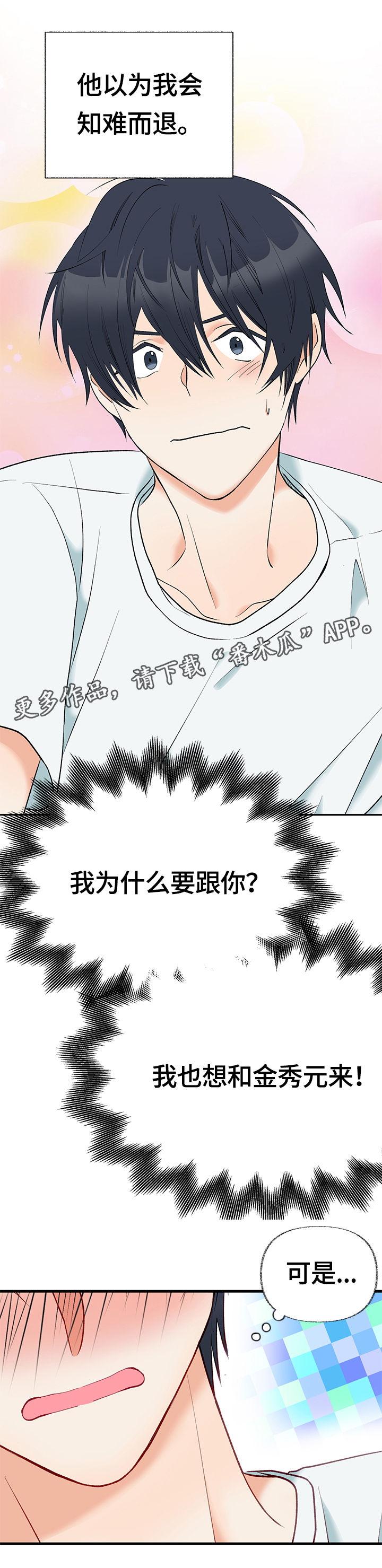 第7话：第7章：不介意的话预览分镜