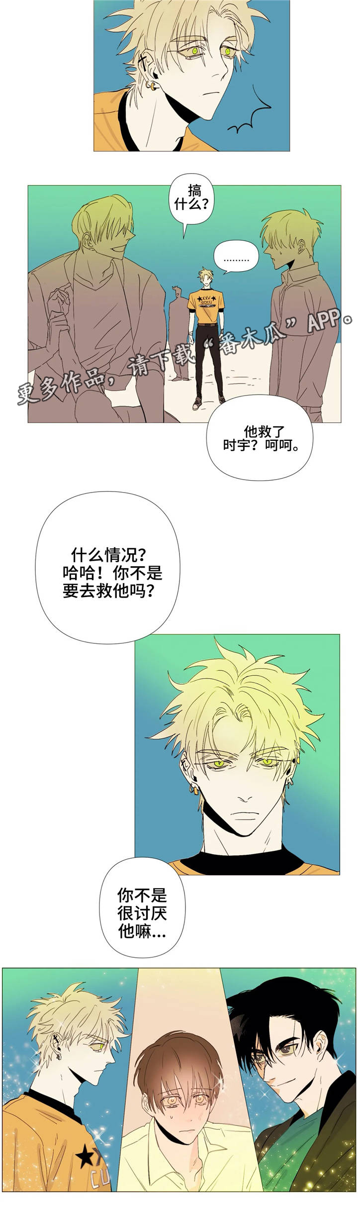 第3话：第3章：男模预览分镜