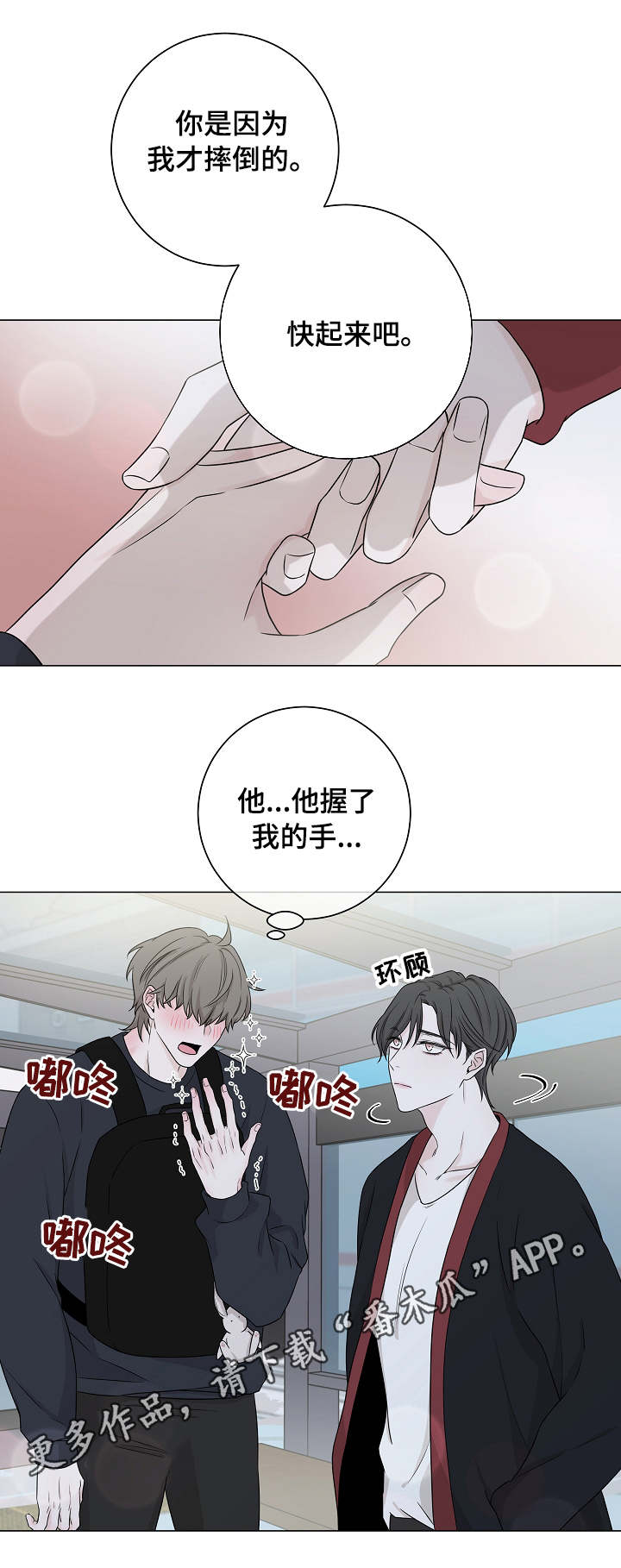 第11话：第11章：害羞预览分镜