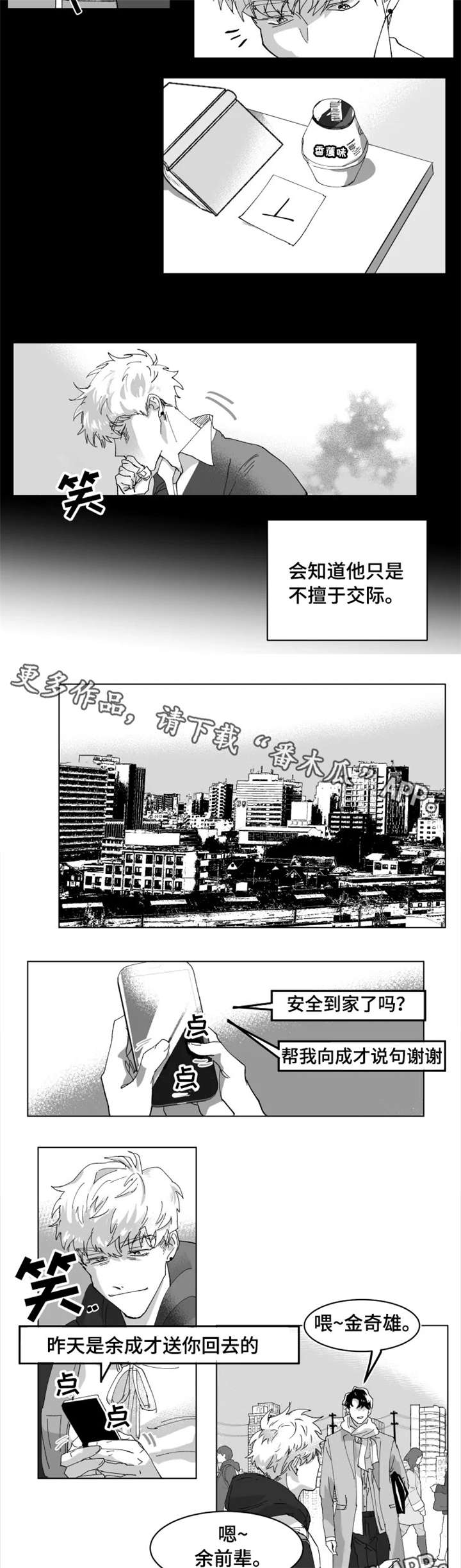 第4话：第4章：不擅交际预览分镜