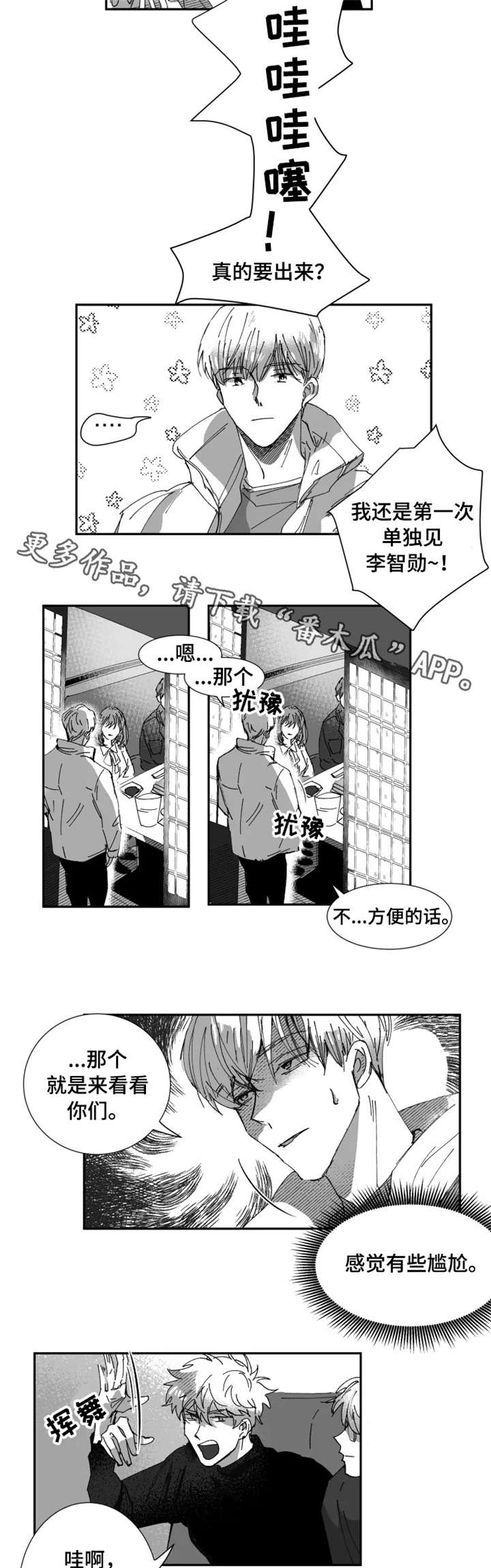 第9章：尴尬