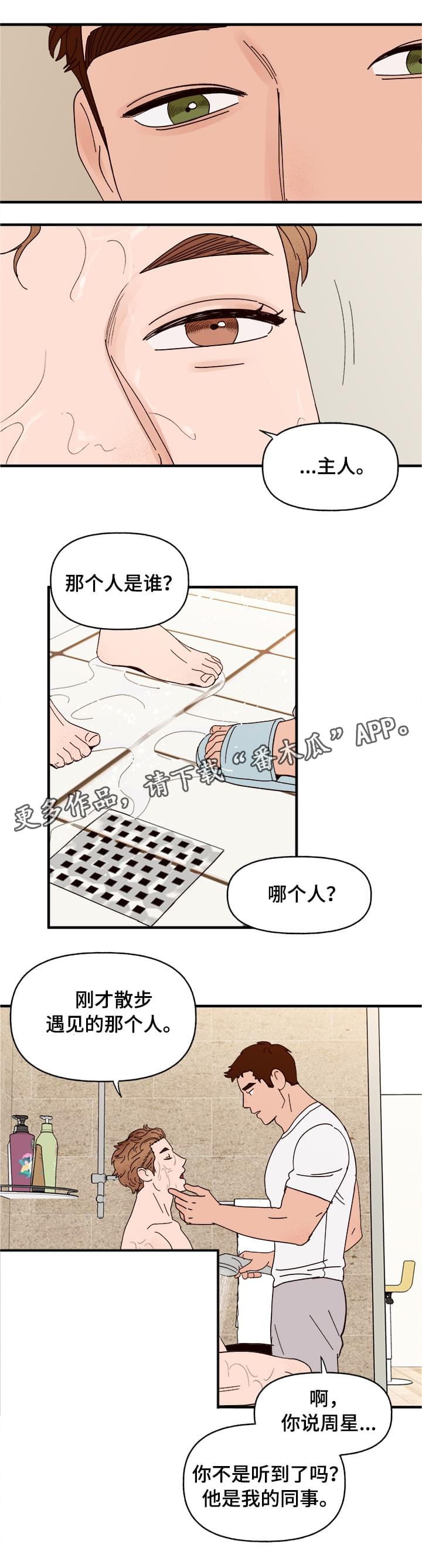 第14话：第14章：洗澡预览分镜