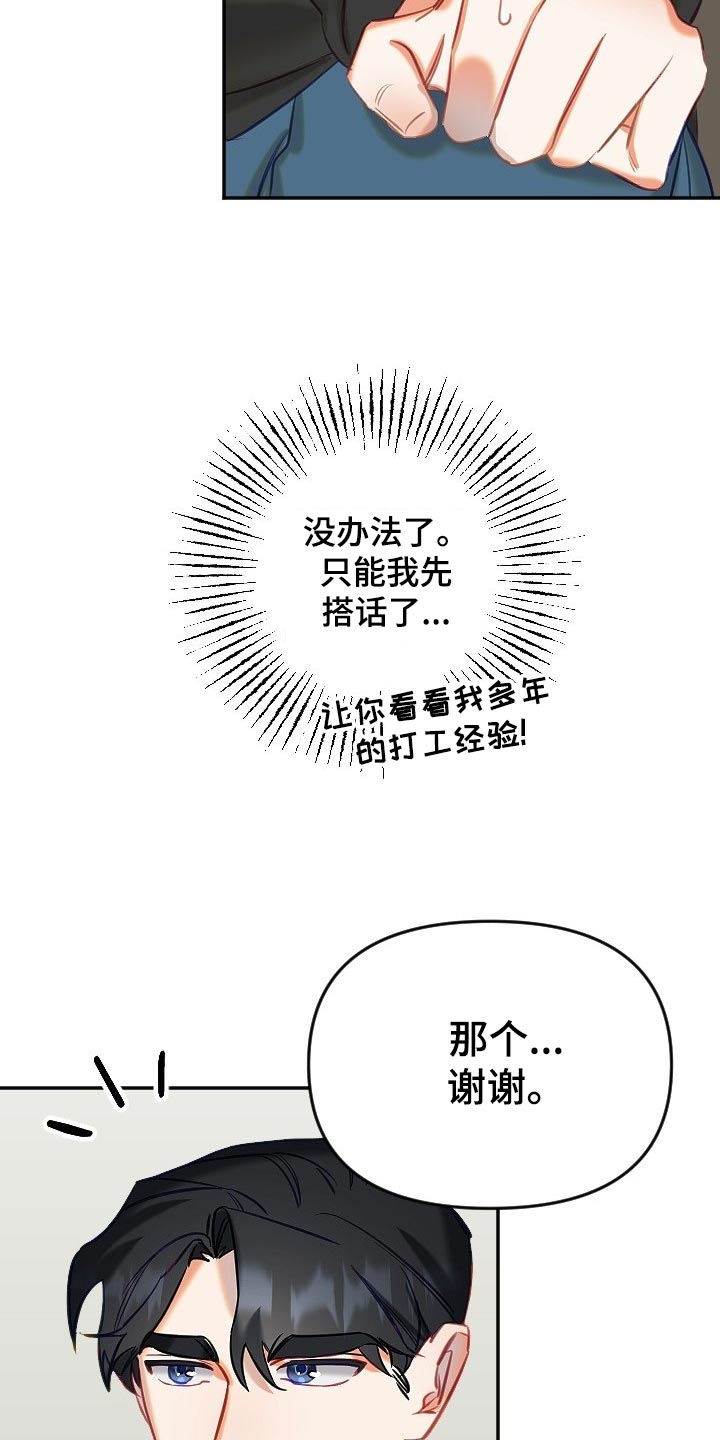 第17话：尴尬预览分镜