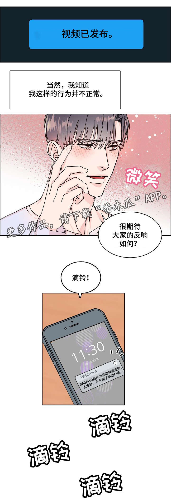 第3话：第3章：网红预览分镜