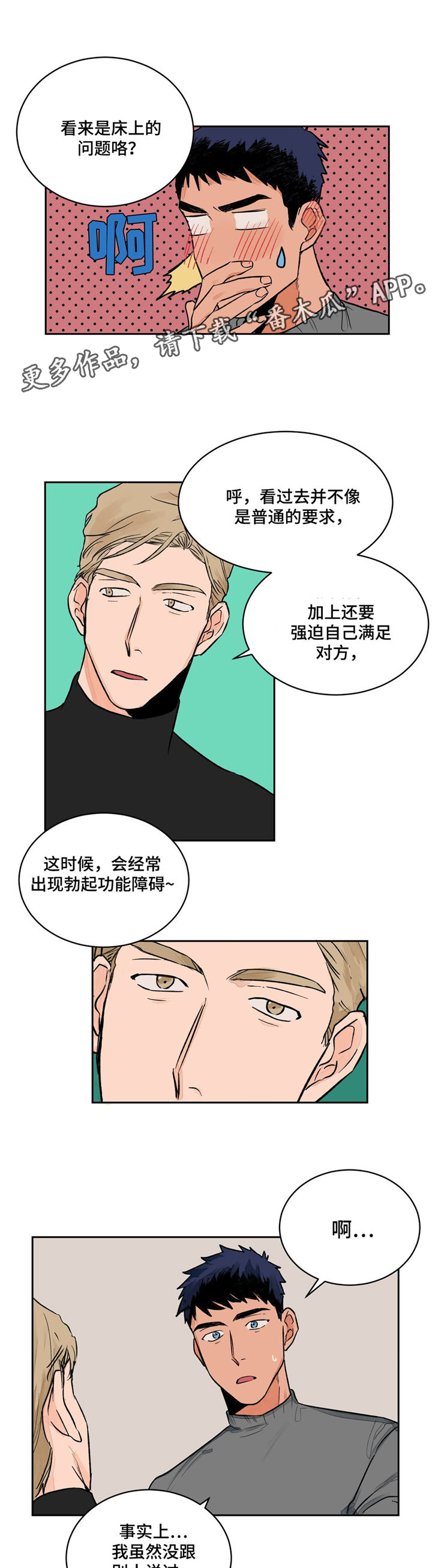第6话：第6章：特殊癖好预览分镜