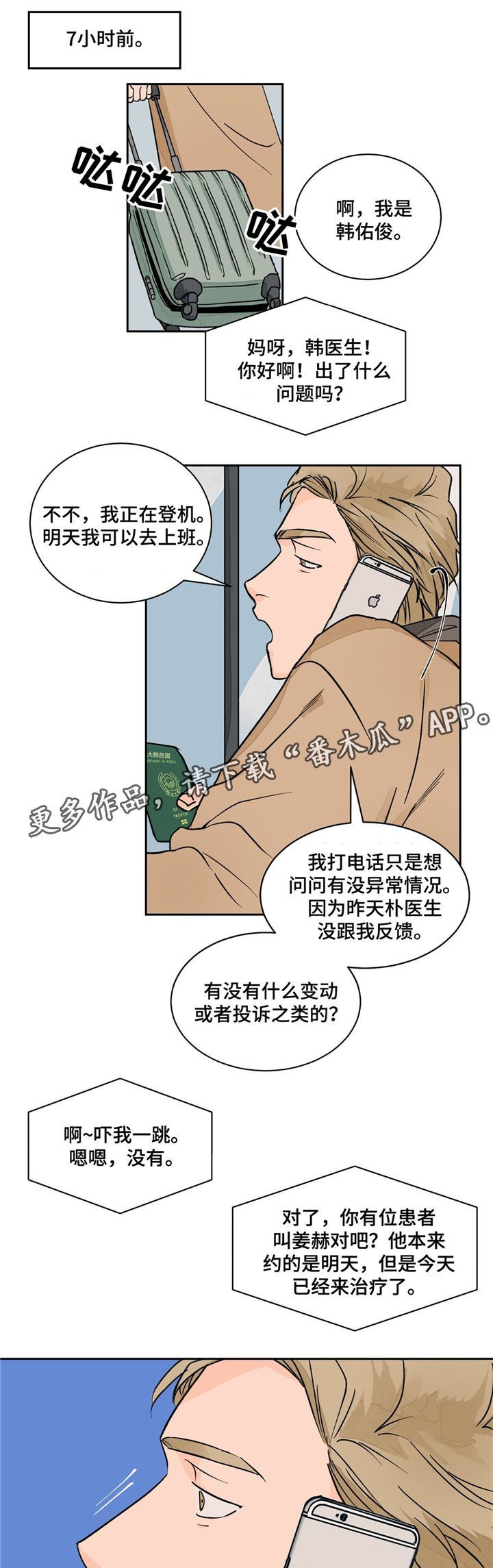 第16话：第16章：偶遇预览分镜