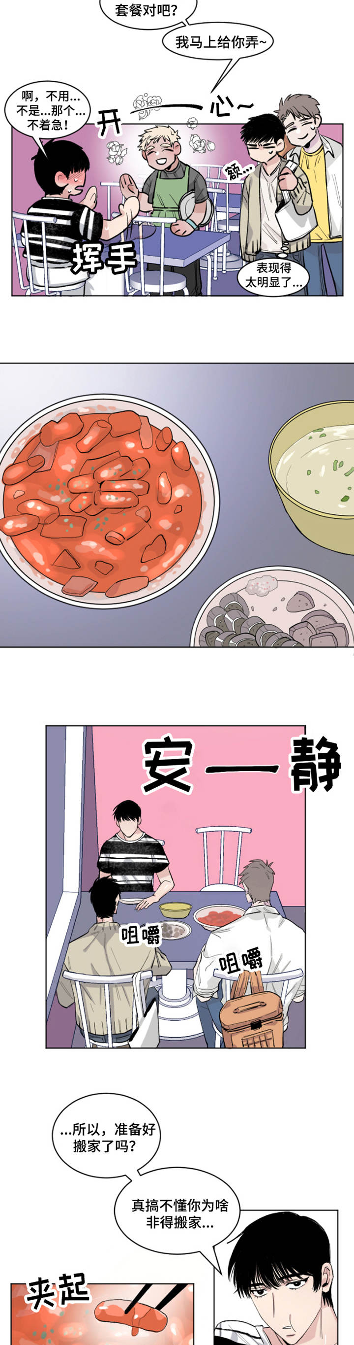 第2话：第2章：冷战预览分镜