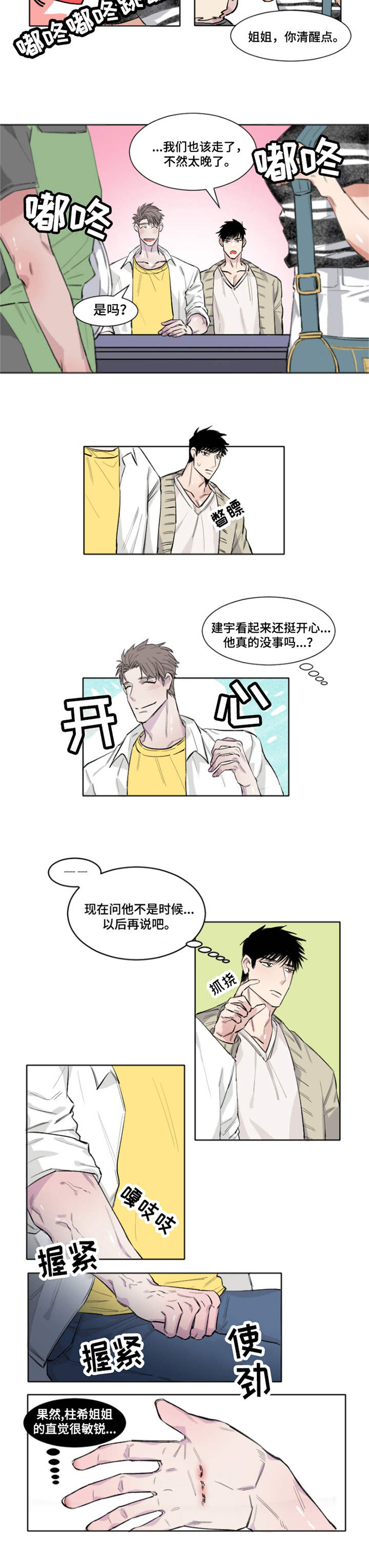 第3话：第3章：敏锐预览分镜