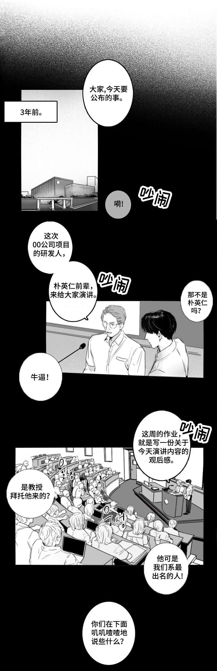 第1话：第1章：入职预览分镜