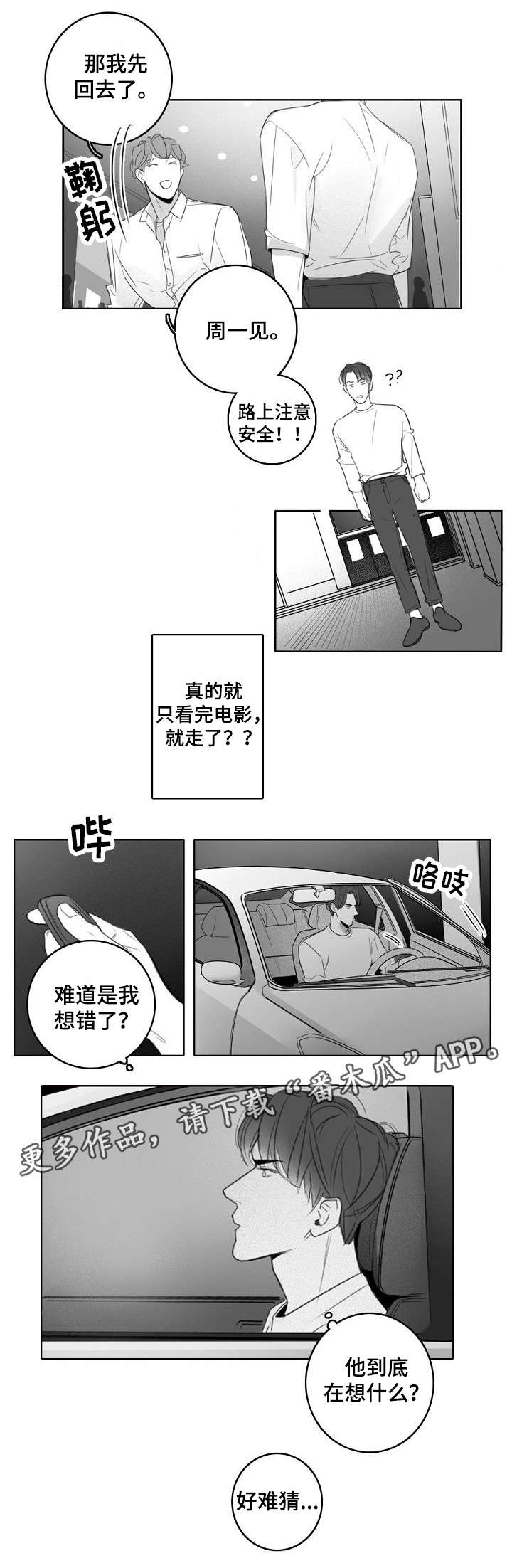 第17话：第17章：约会预览分镜