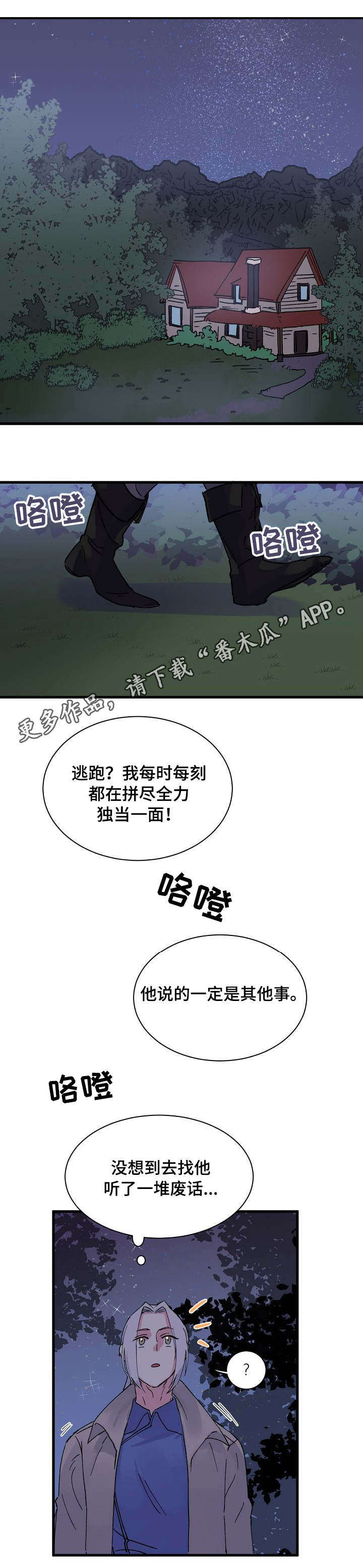 第4话：第4章：神龙的弟子预览分镜
