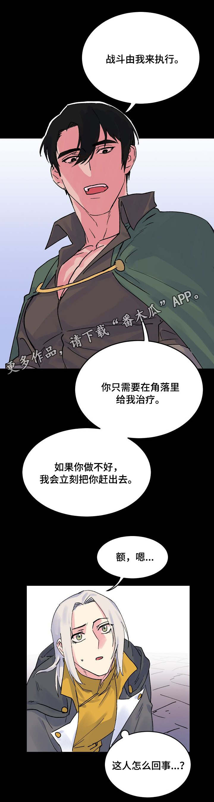 第5话：第5章：懦弱预览分镜