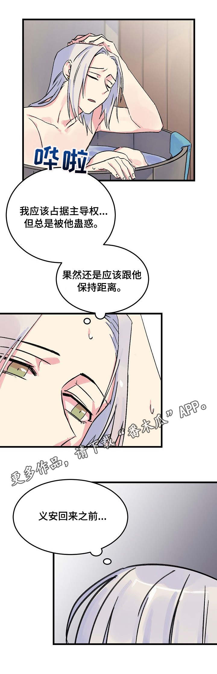 第15话：第15章：狡猾的人心预览分镜
