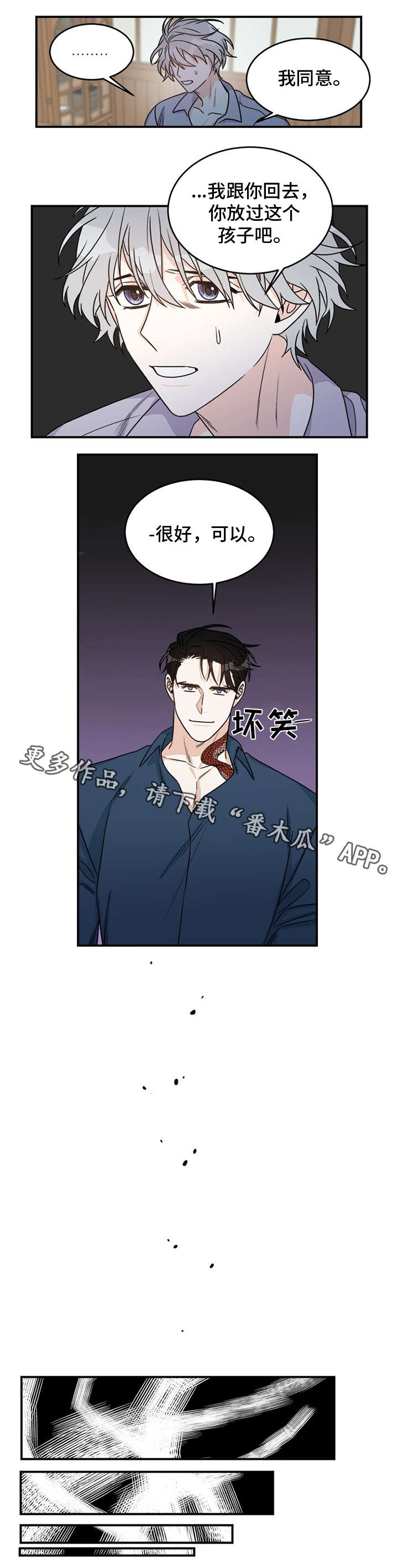 第7话：第7章：求饶预览分镜