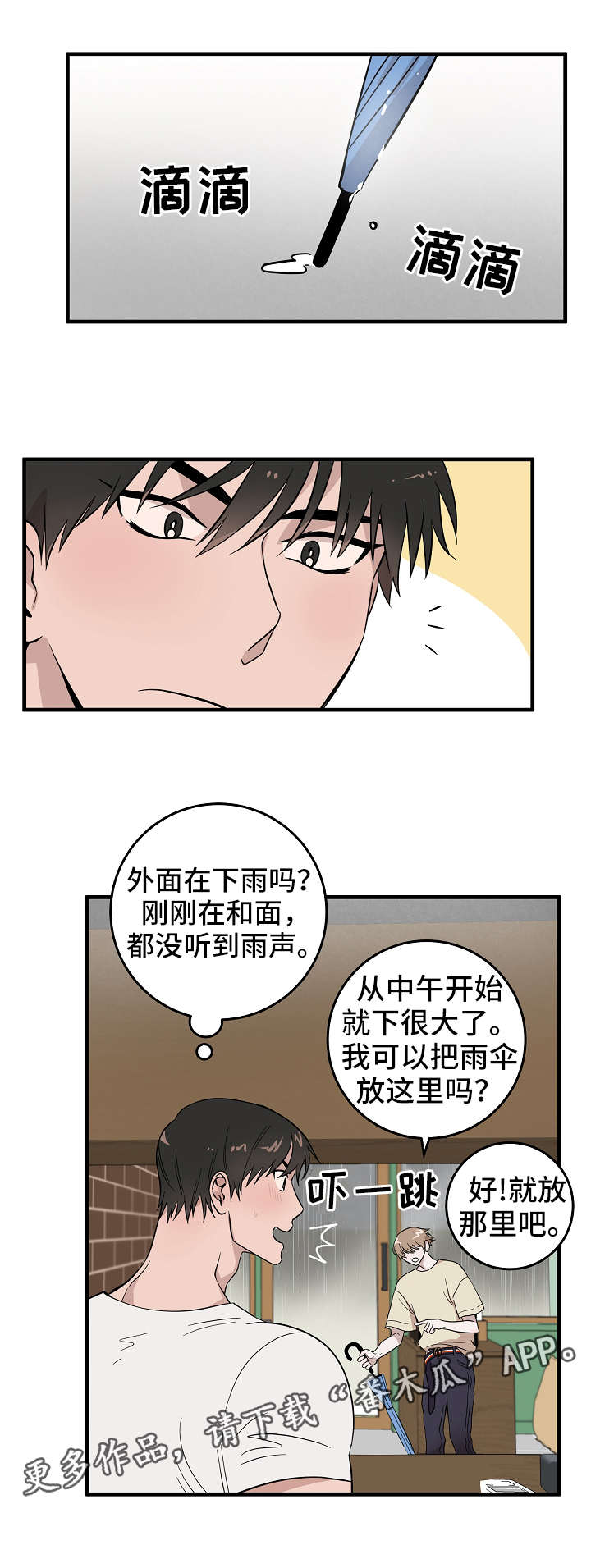 第3话：第3章：面包店预览分镜