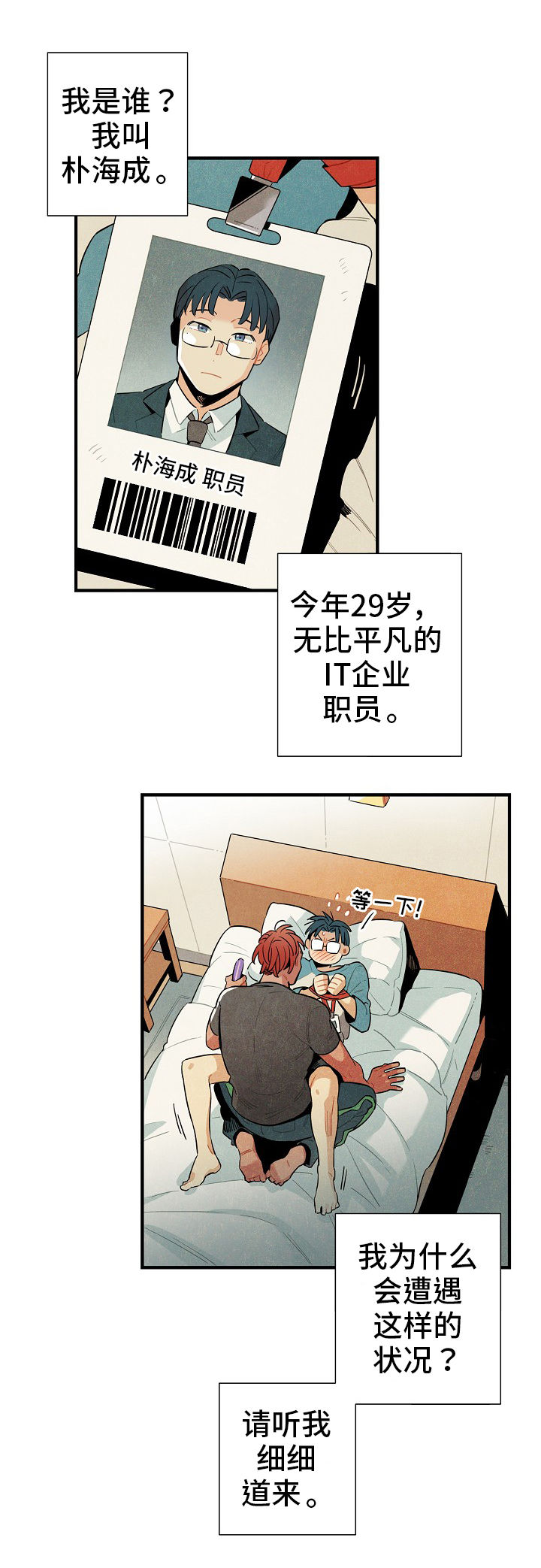 第1话：第1章：搭话预览分镜