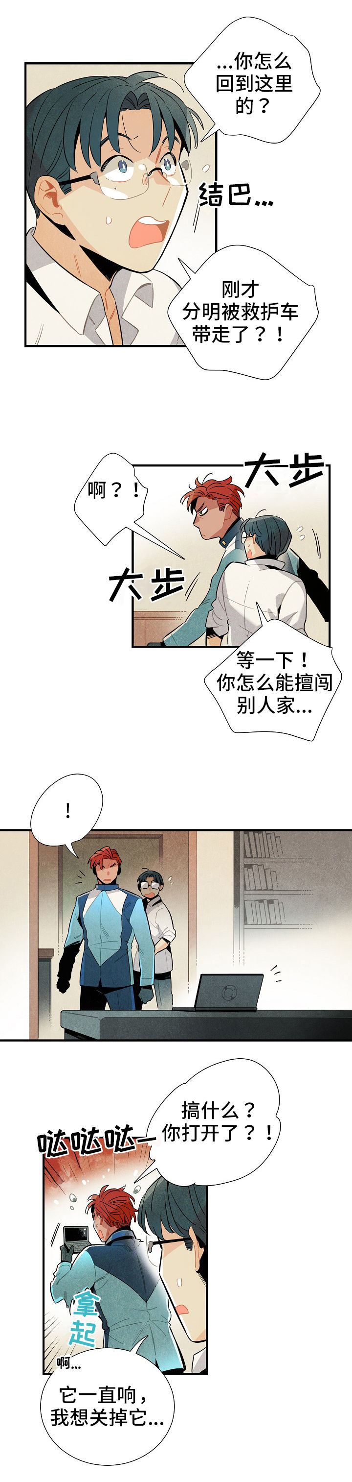 第5话：第5章：陌生人预览分镜