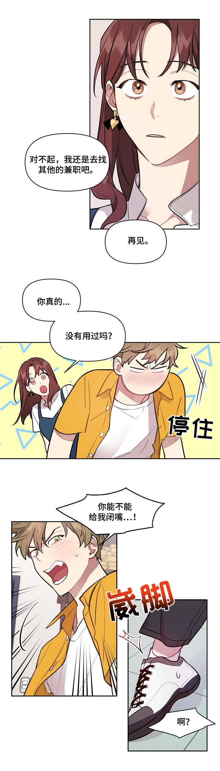 第2话：第2章：合同预览分镜