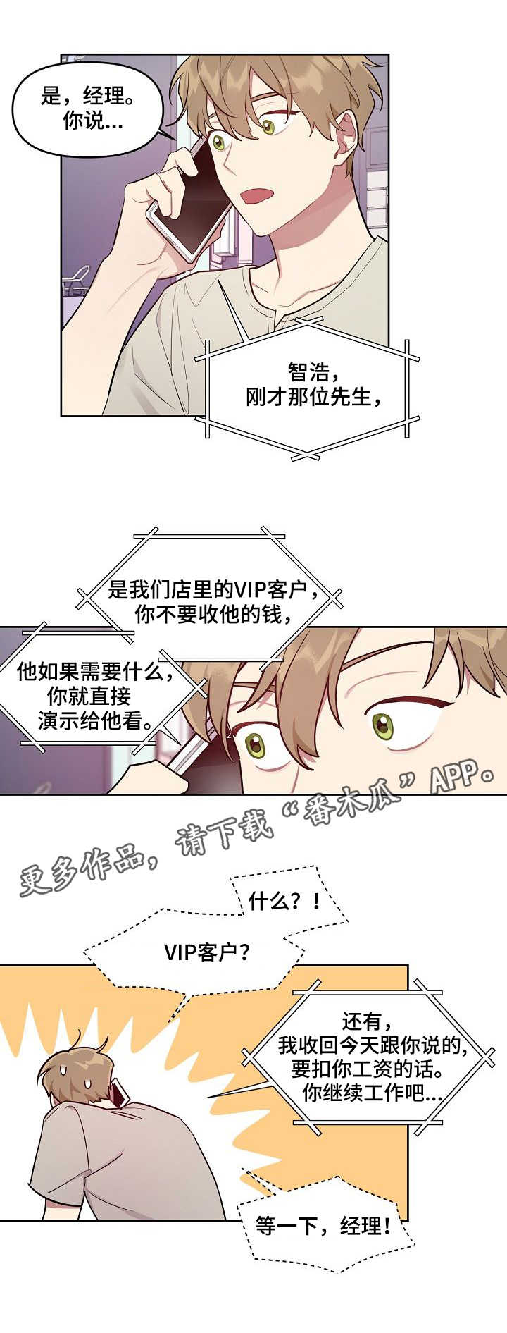 第10话：第10章：新产品预览分镜