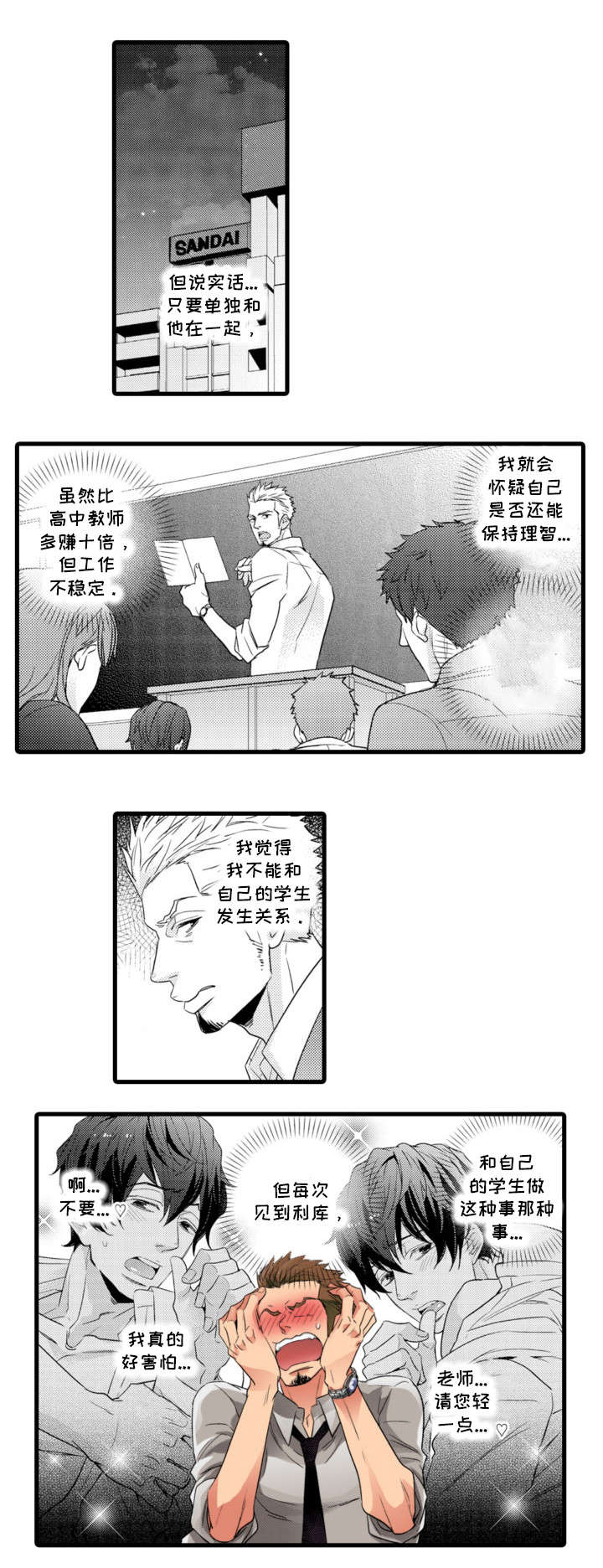 第2话：第2章：名师预览分镜