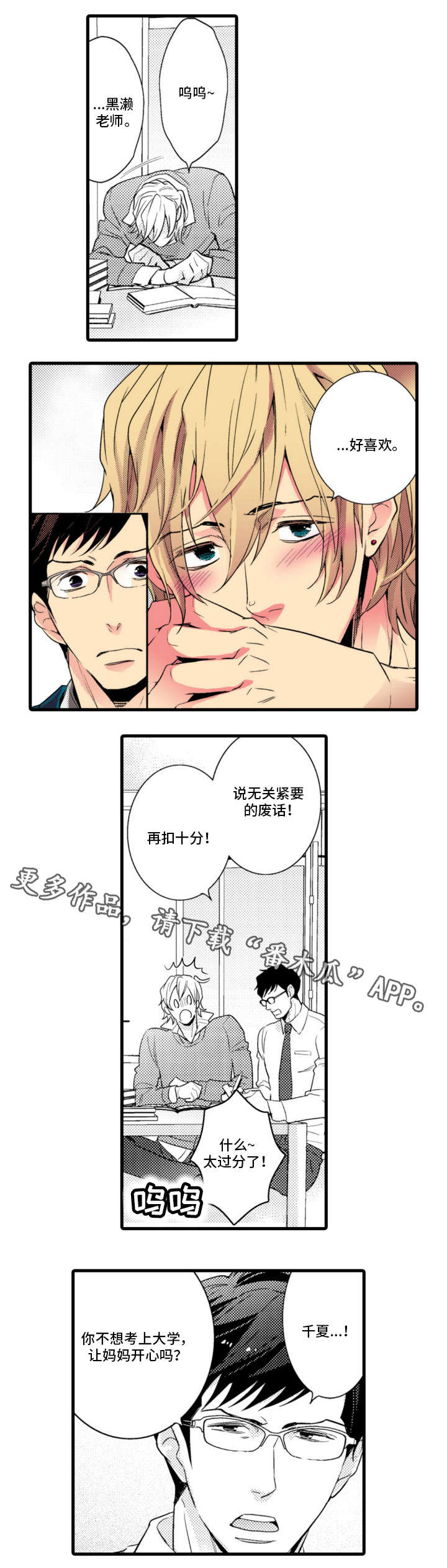 第4话：第4章：教务预览分镜
