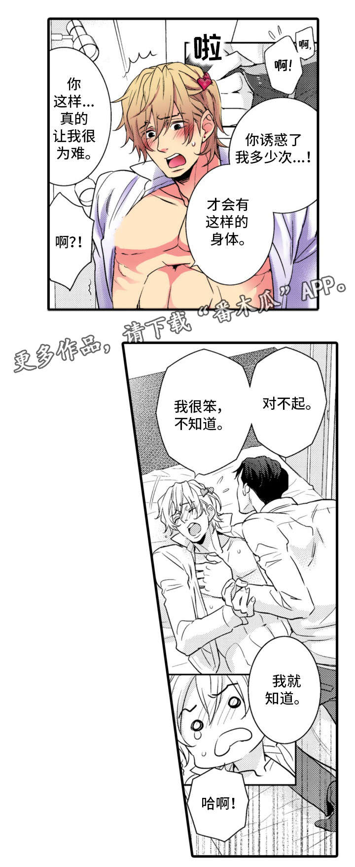 第10话：第10章：温柔点预览分镜
