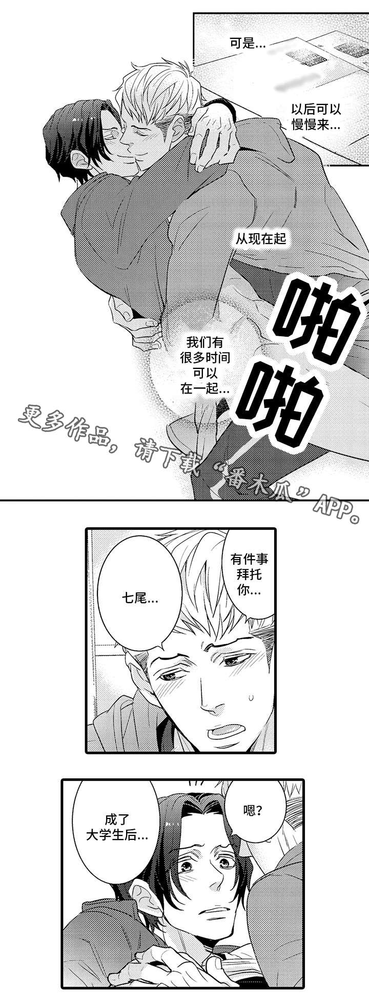 第25章:温泉之旅(完结)